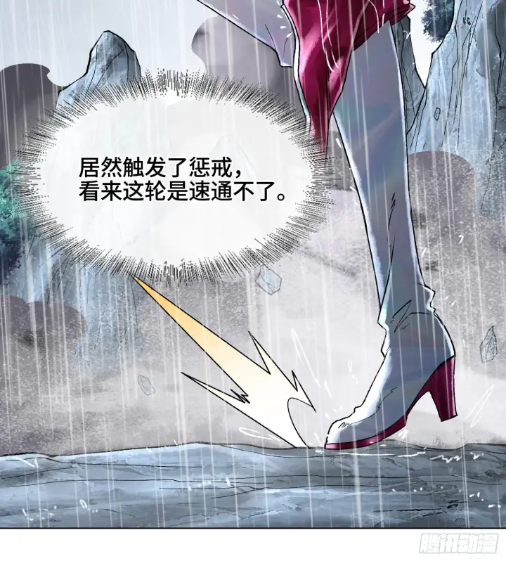漫画《神之蔑》第三十话 千载难逢的机会！第37张图