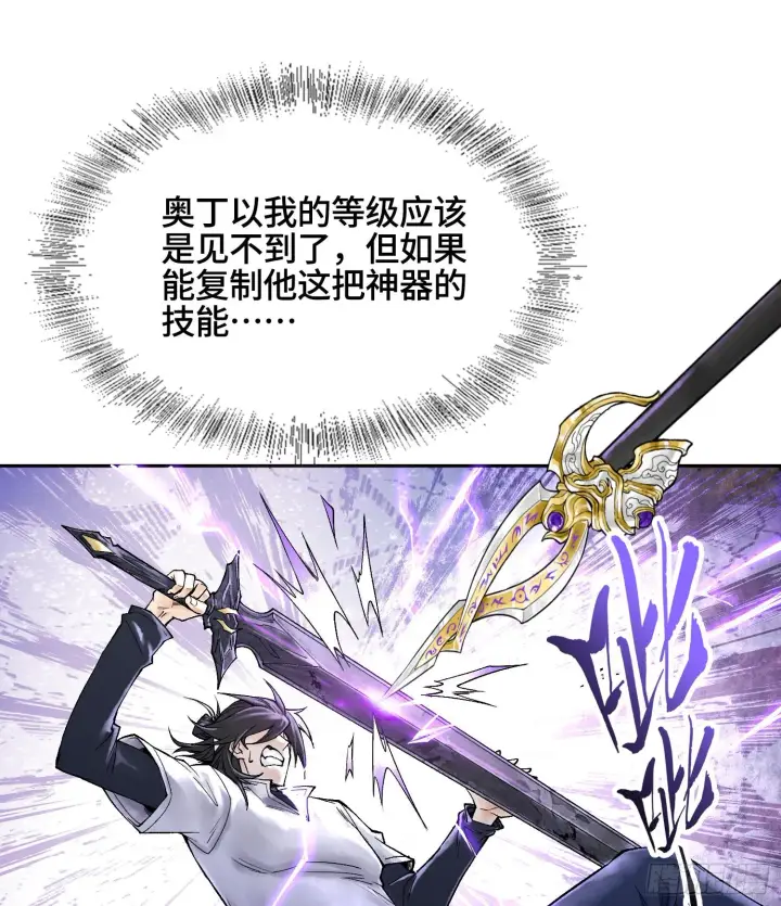 漫画《神之蔑》第三十话 千载难逢的机会！第66张图