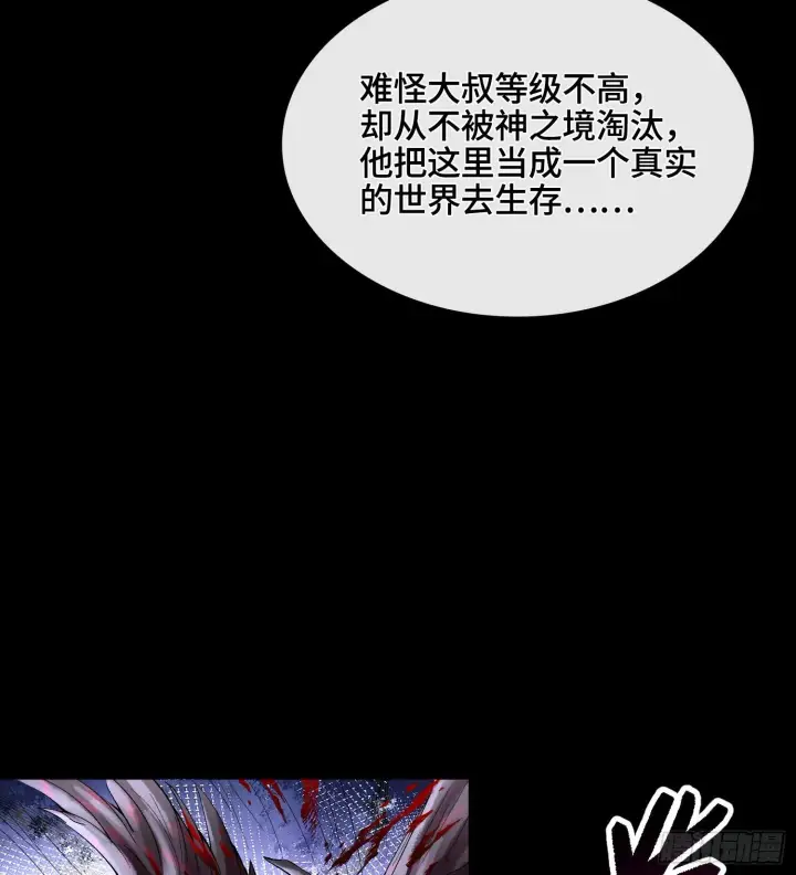 《神之蔑》第三十一话 到底是什么职业？图10