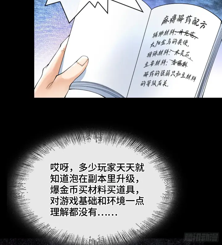 《神之蔑》第三十一话 到底是什么职业？图7