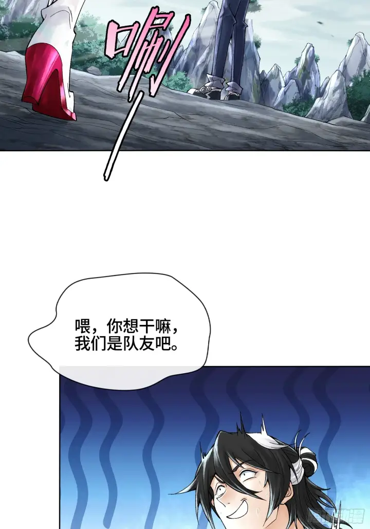 漫画《神之蔑》第三十二话 啊？我吗？第19张图