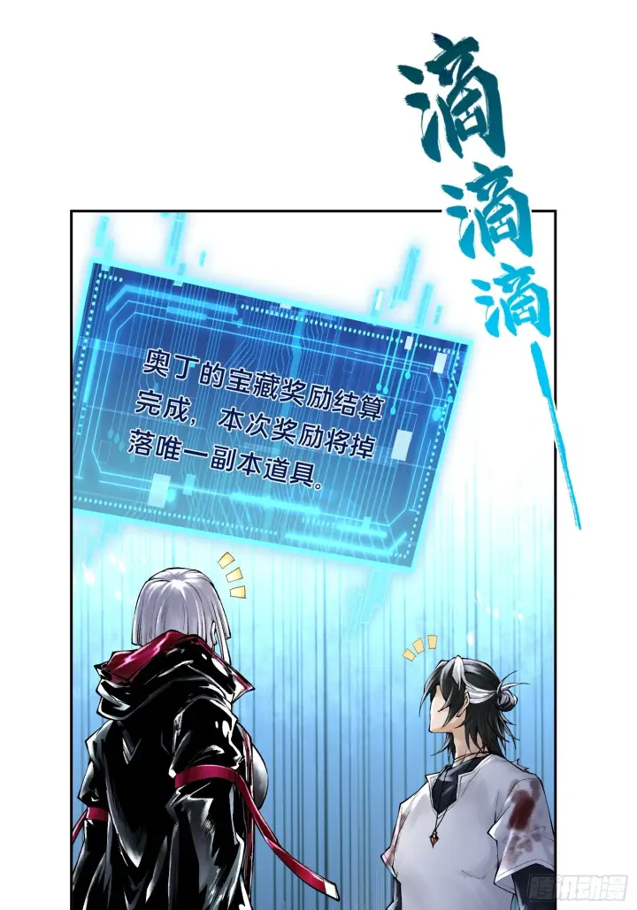 漫画《神之蔑》第三十二话 啊？我吗？第21张图