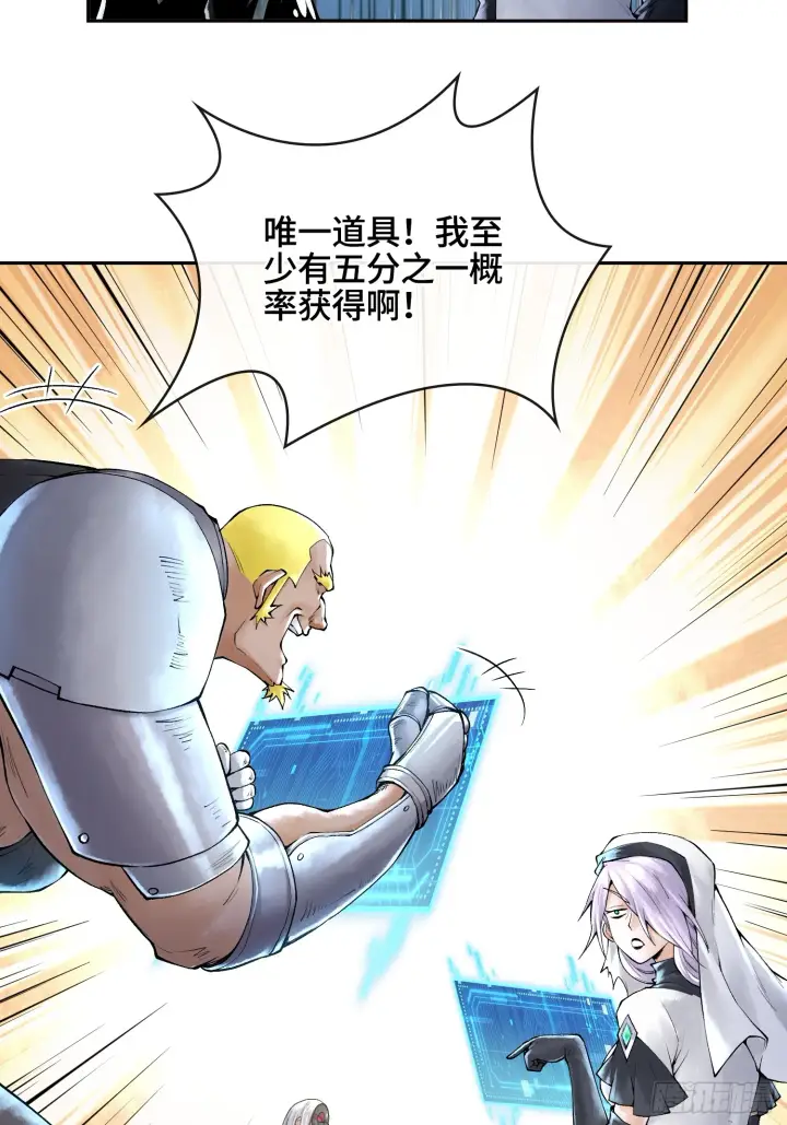漫画《神之蔑》第三十二话 啊？我吗？第22张图