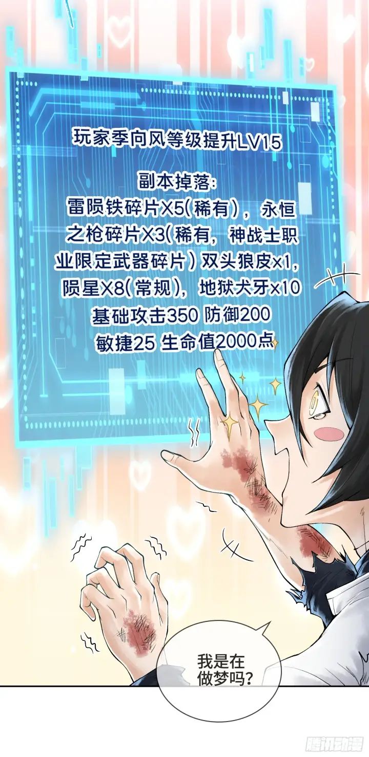 漫画《神之蔑》第三十二话 啊？我吗？第24张图