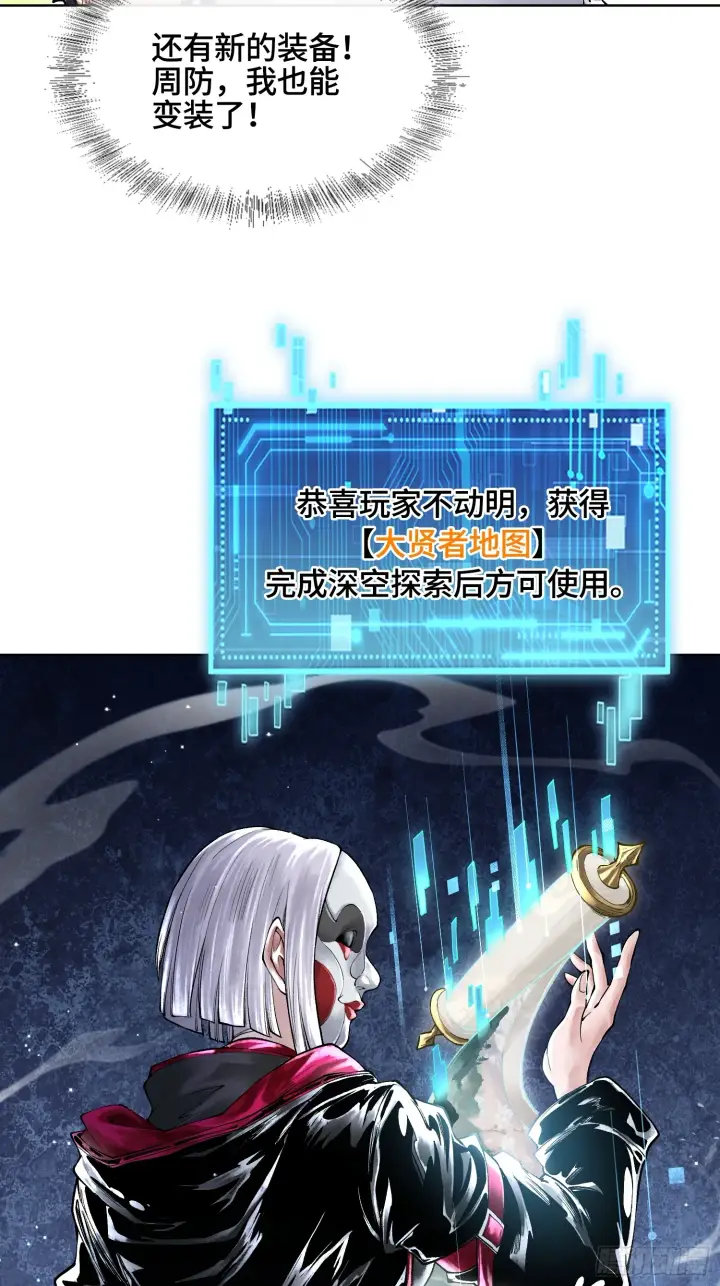 漫画《神之蔑》第三十二话 啊？我吗？第26张图