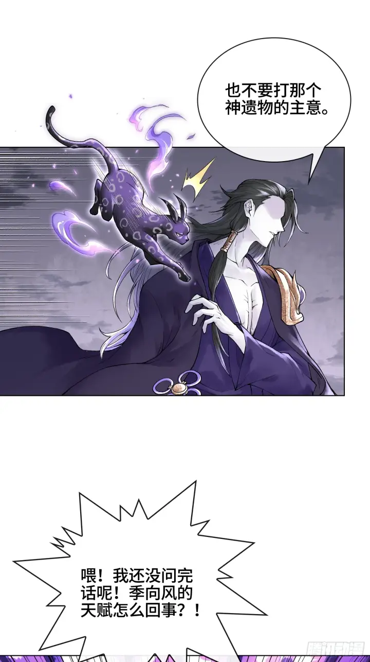 漫画《神之蔑》第三十二话 啊？我吗？第37张图