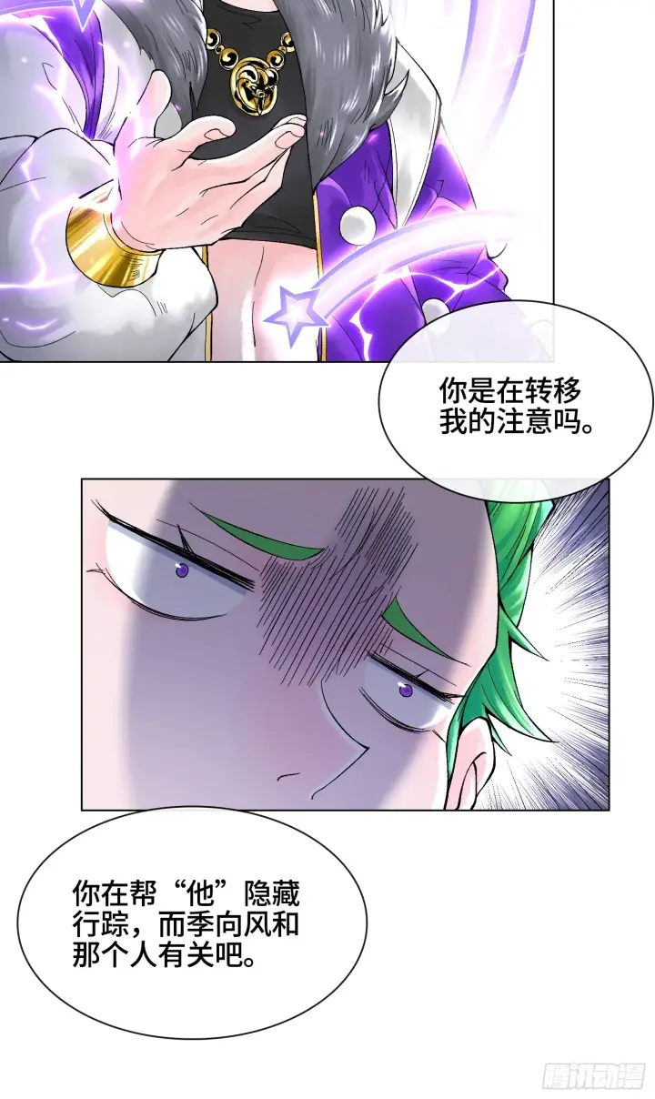 漫画《神之蔑》第三十二话 啊？我吗？第43张图