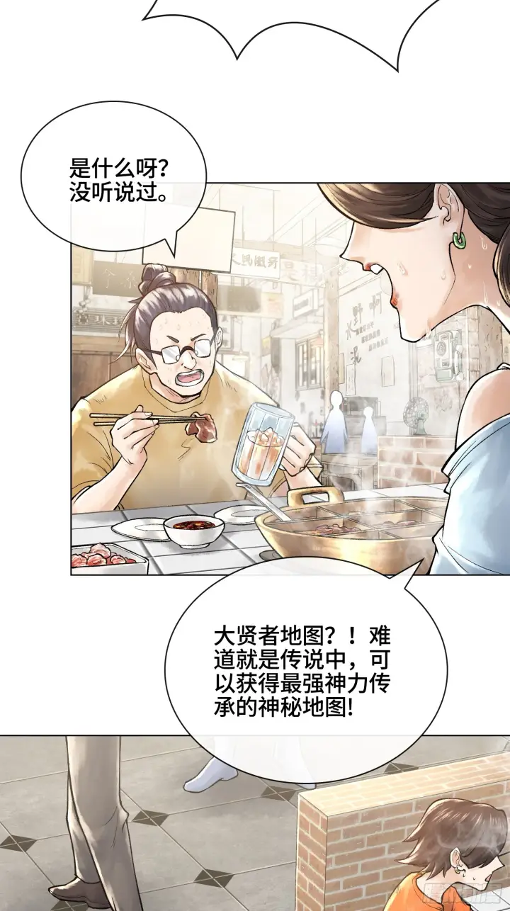 漫画《神之蔑》第三十二话 啊？我吗？第48张图