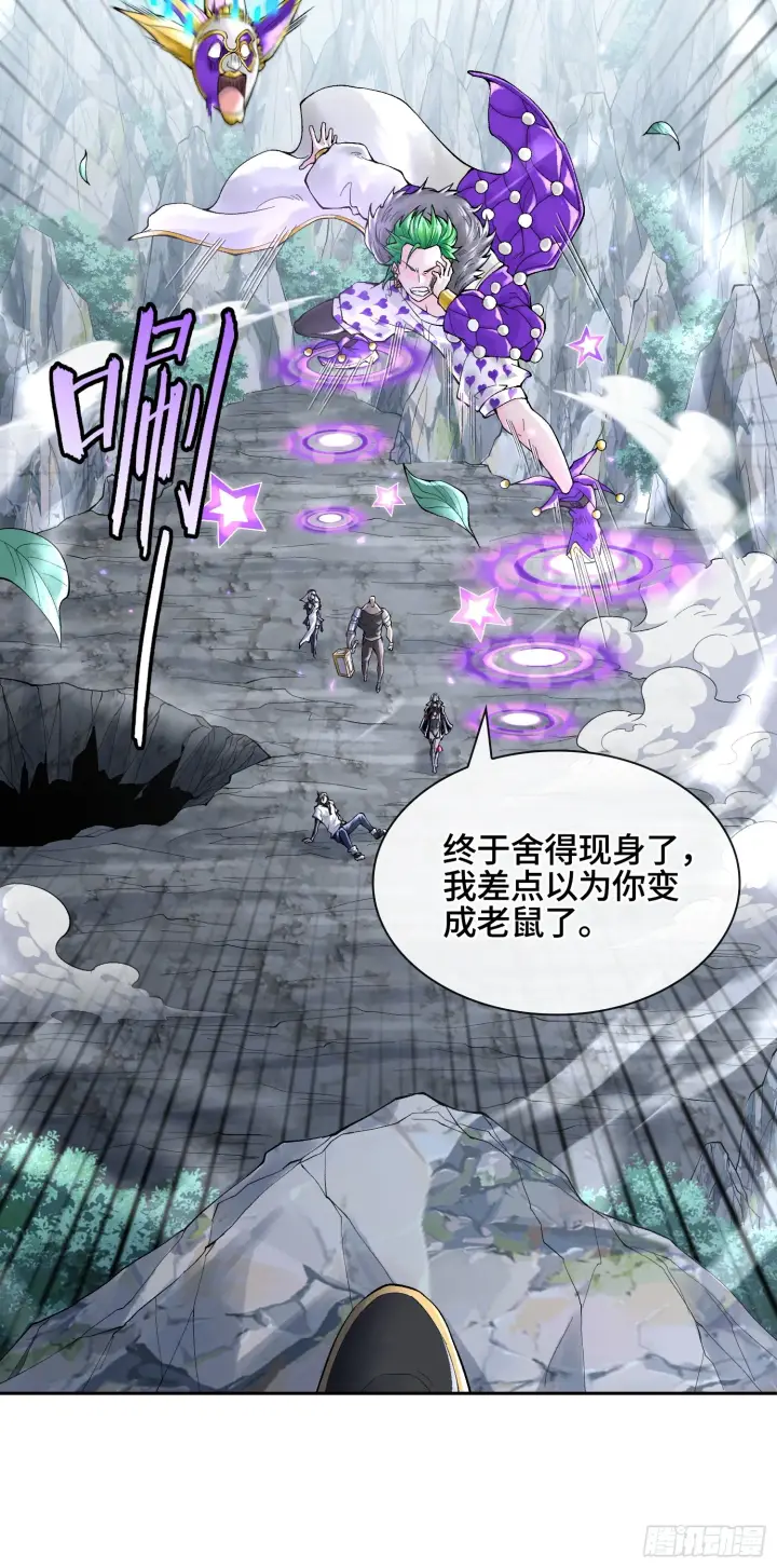 漫画《神之蔑》第三十二话 啊？我吗？第5张图