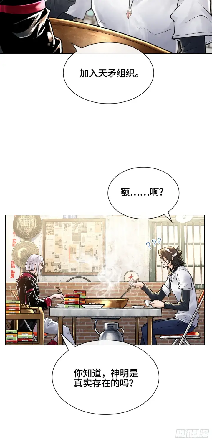漫画《神之蔑》第三十二话 啊？我吗？第54张图