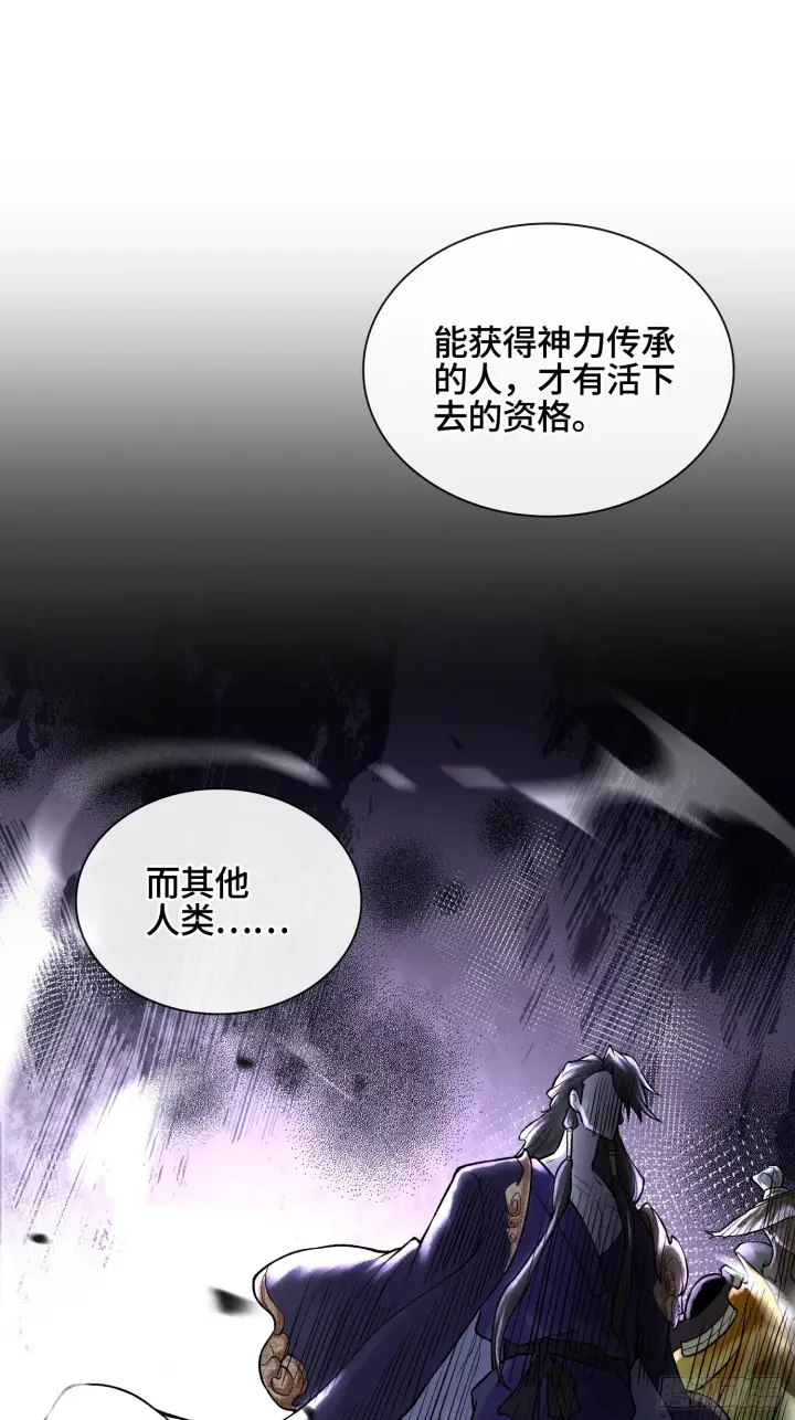漫画《神之蔑》第三十二话 啊？我吗？第63张图