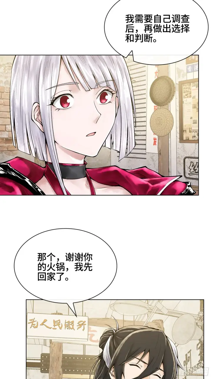《神之蔑》第三十三话 业内禁查图14