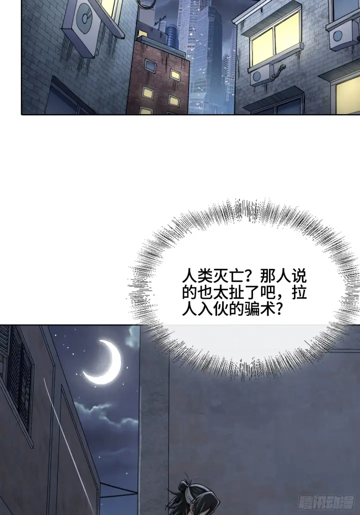 《神之蔑》第三十三话 业内禁查图17