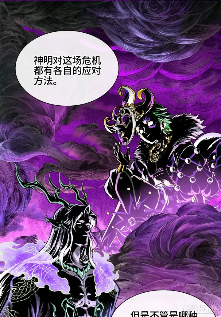 《神之蔑》第三十三话 业内禁查图2