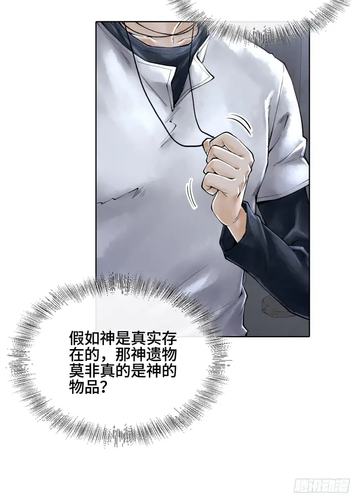 《神之蔑》第三十三话 业内禁查图20