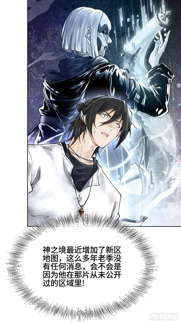 《神之蔑》第三十三话 业内禁查图22
