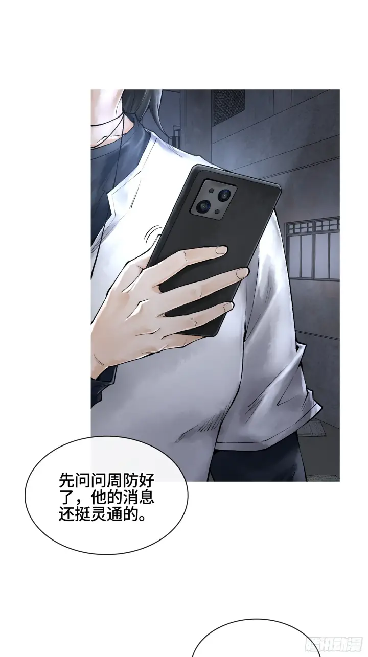 《神之蔑》第三十三话 业内禁查图23