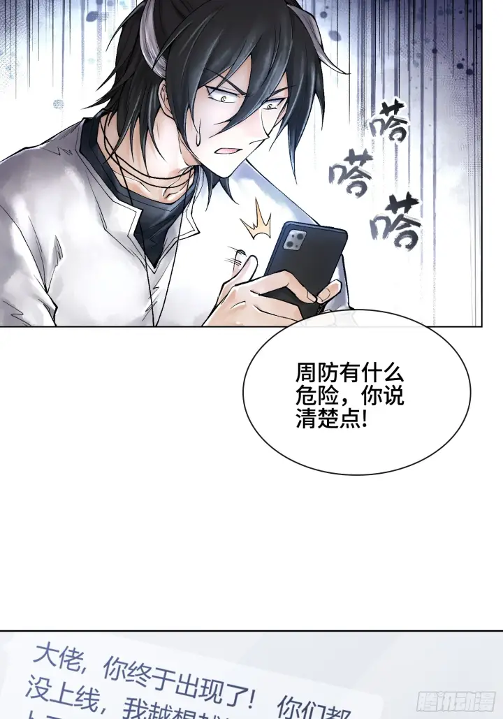 《神之蔑》第三十三话 业内禁查图27