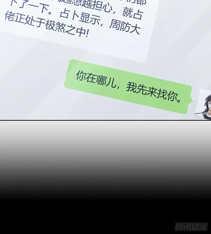 《神之蔑》第三十三话 业内禁查图28