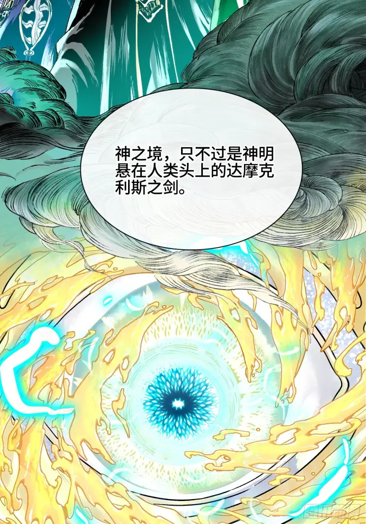 《神之蔑》第三十三话 业内禁查图4