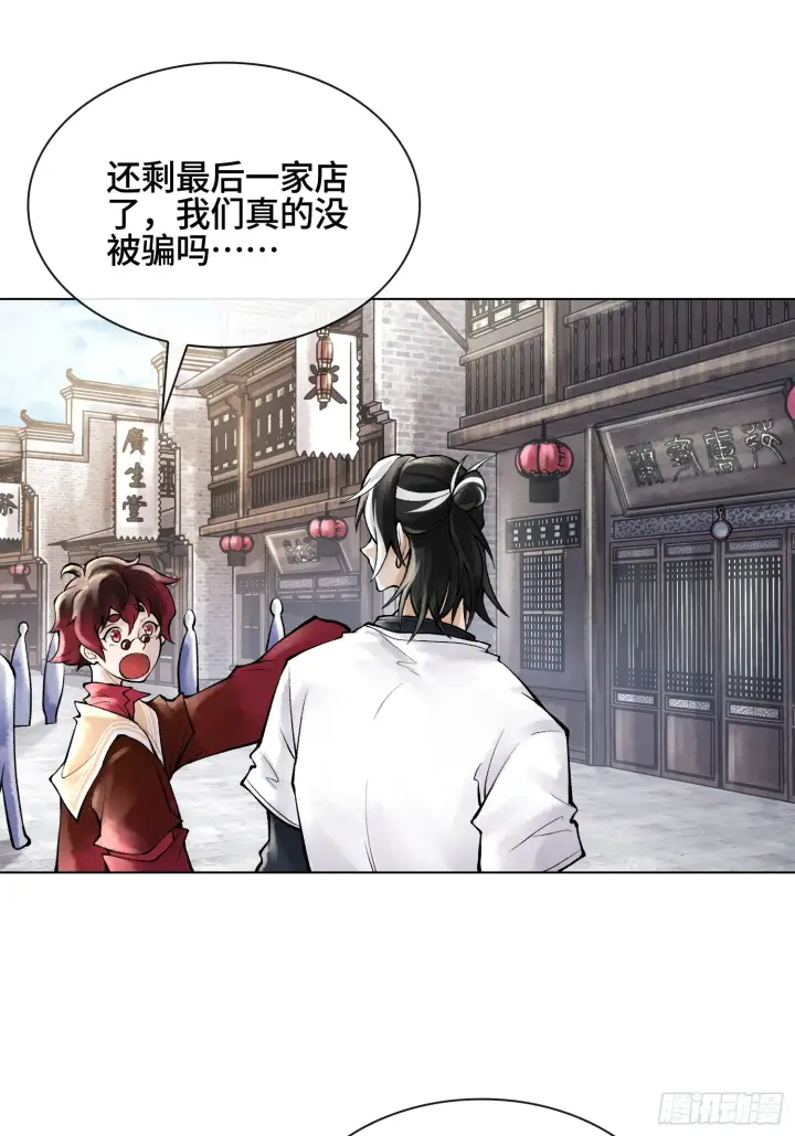 《神之蔑》第三十三话 业内禁查图41