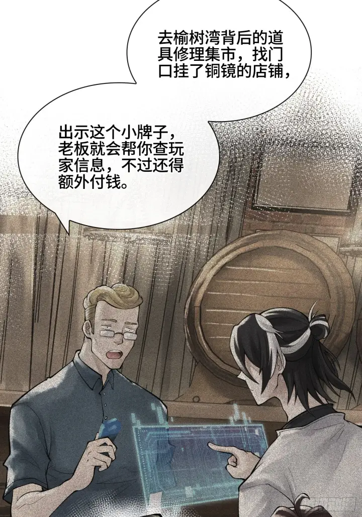 《神之蔑》第三十三话 业内禁查图42