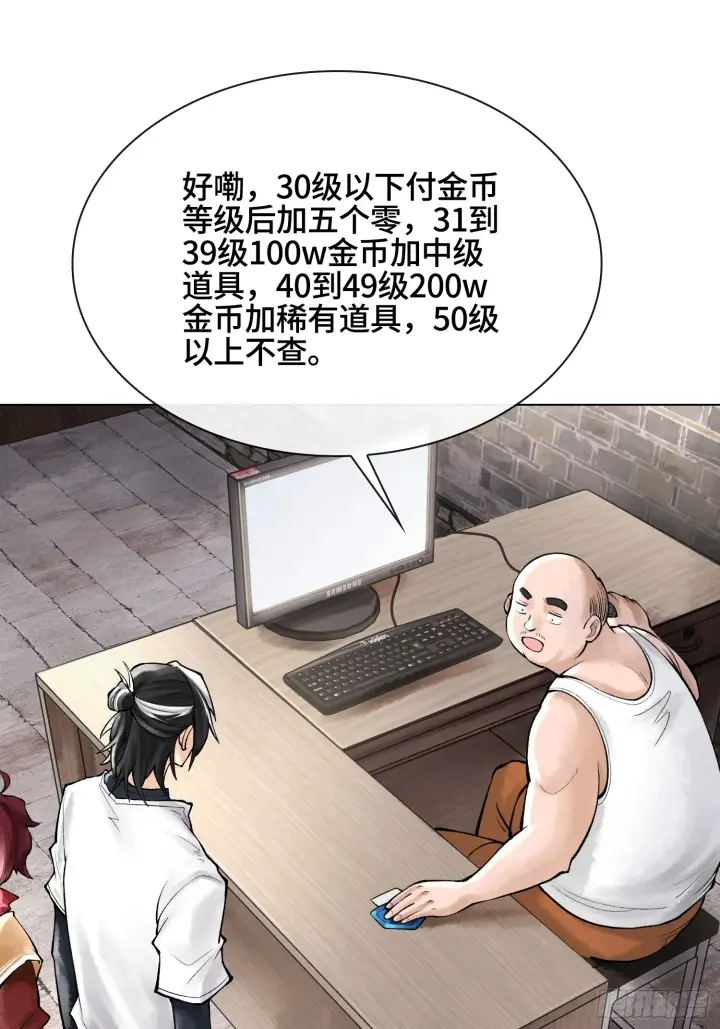 《神之蔑》第三十三话 业内禁查图45