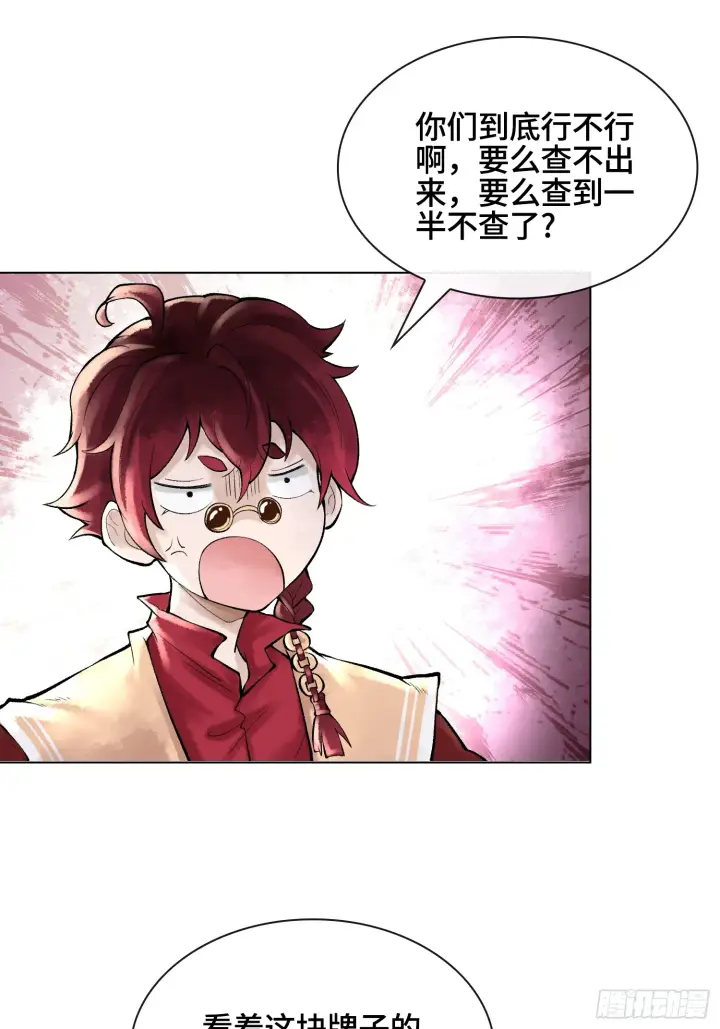 《神之蔑》第三十三话 业内禁查图48