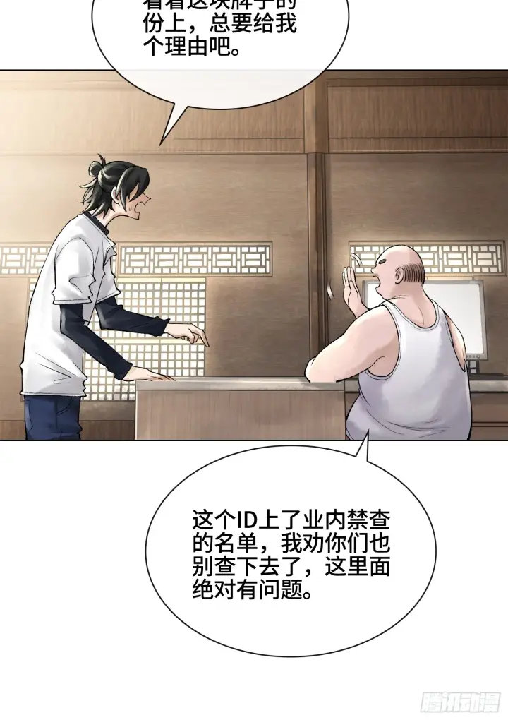 《神之蔑》第三十三话 业内禁查图49
