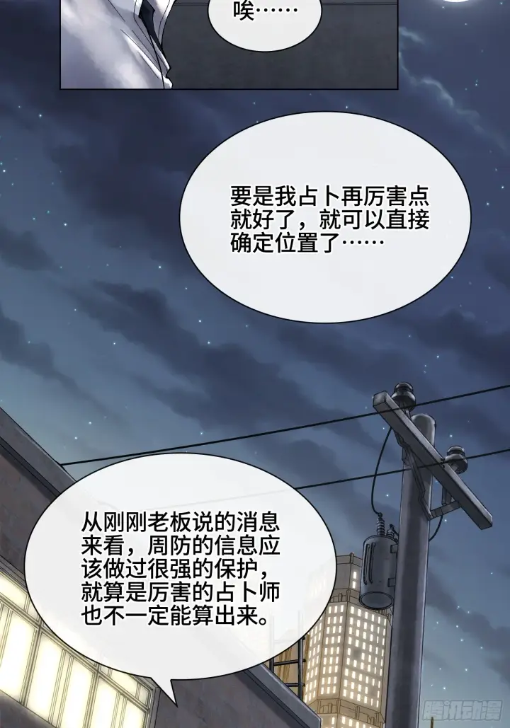 《神之蔑》第三十三话 业内禁查图51