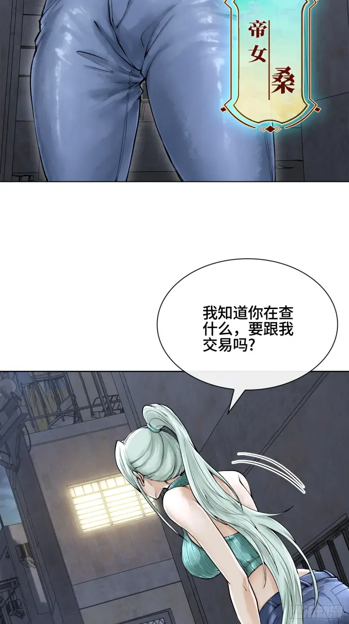 《神之蔑》第三十三话 业内禁查图60