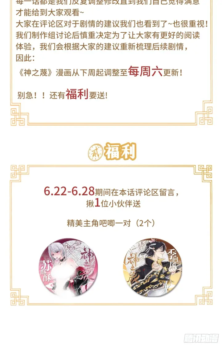 《神之蔑》第三十三话 业内禁查图69
