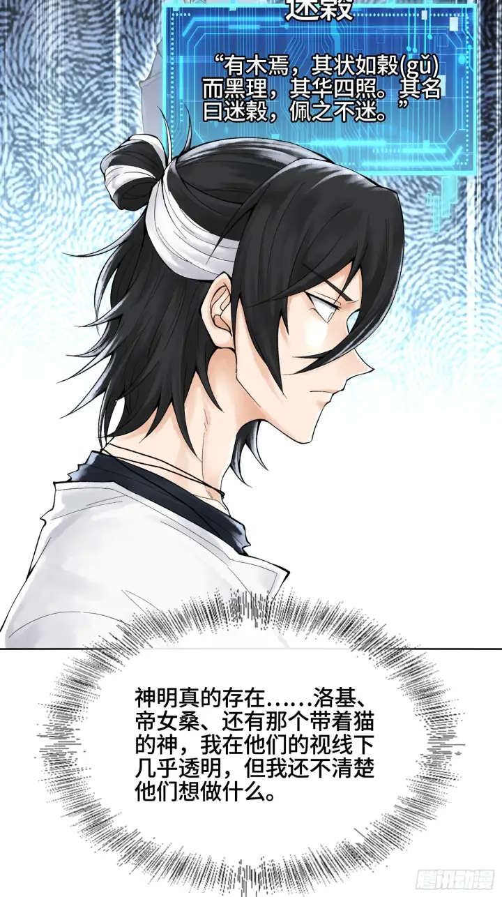 漫画《神之蔑》第三十四话 小防……再坚持一下第10张图