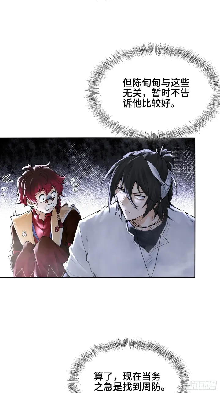 漫画《神之蔑》第三十四话 小防……再坚持一下第11张图