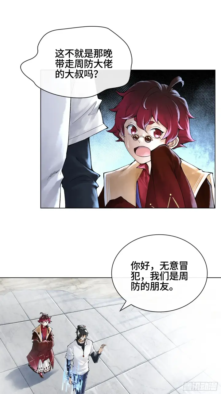 漫画《神之蔑》第三十四话 小防……再坚持一下第37张图