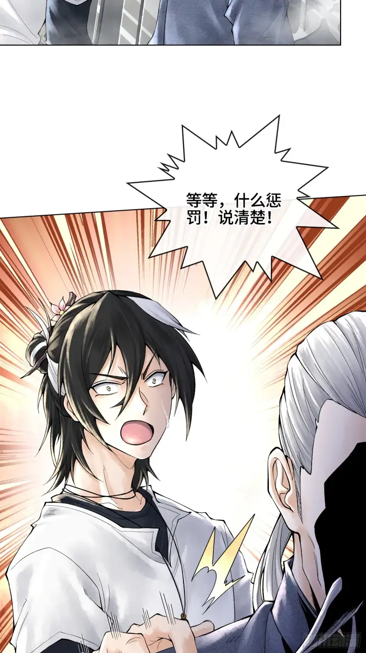 漫画《神之蔑》第三十四话 小防……再坚持一下第40张图