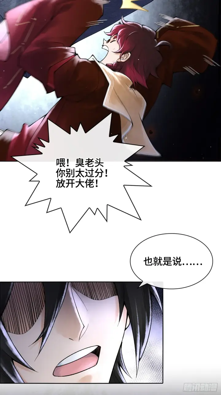 漫画《神之蔑》第三十四话 小防……再坚持一下第45张图