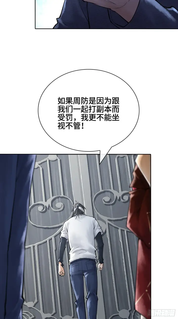 漫画《神之蔑》第三十四话 小防……再坚持一下第48张图