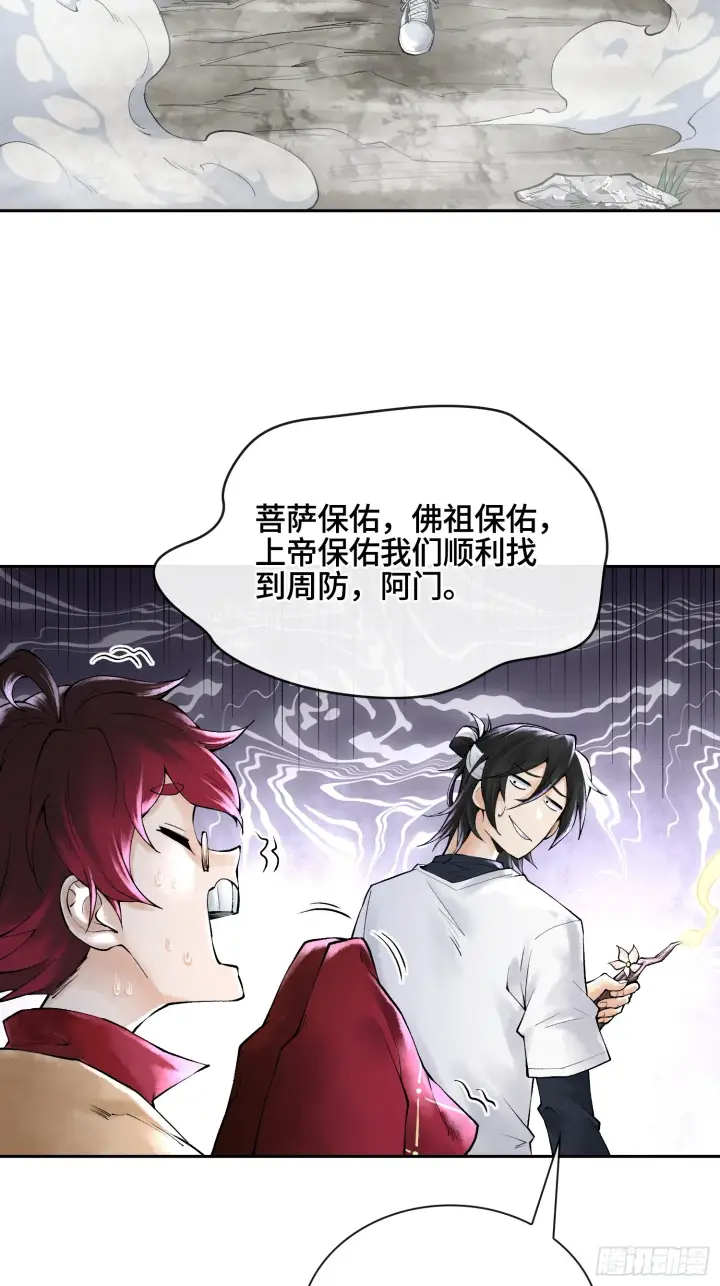 漫画《神之蔑》第三十四话 小防……再坚持一下第5张图