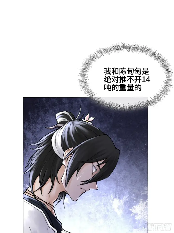 漫画《神之蔑》第三十四话 小防……再坚持一下第55张图