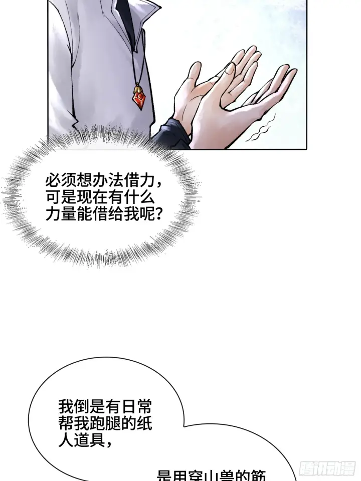 漫画《神之蔑》第三十四话 小防……再坚持一下第56张图