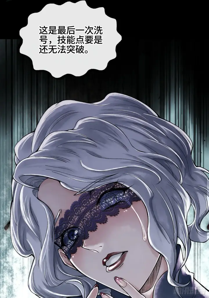 漫画《神之蔑》第三十四话 小防……再坚持一下第74张图