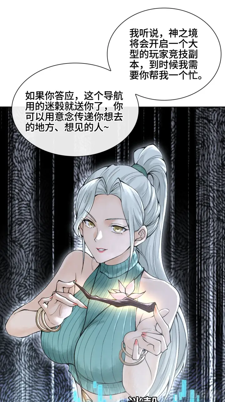 漫画《神之蔑》第三十四话 小防……再坚持一下第9张图