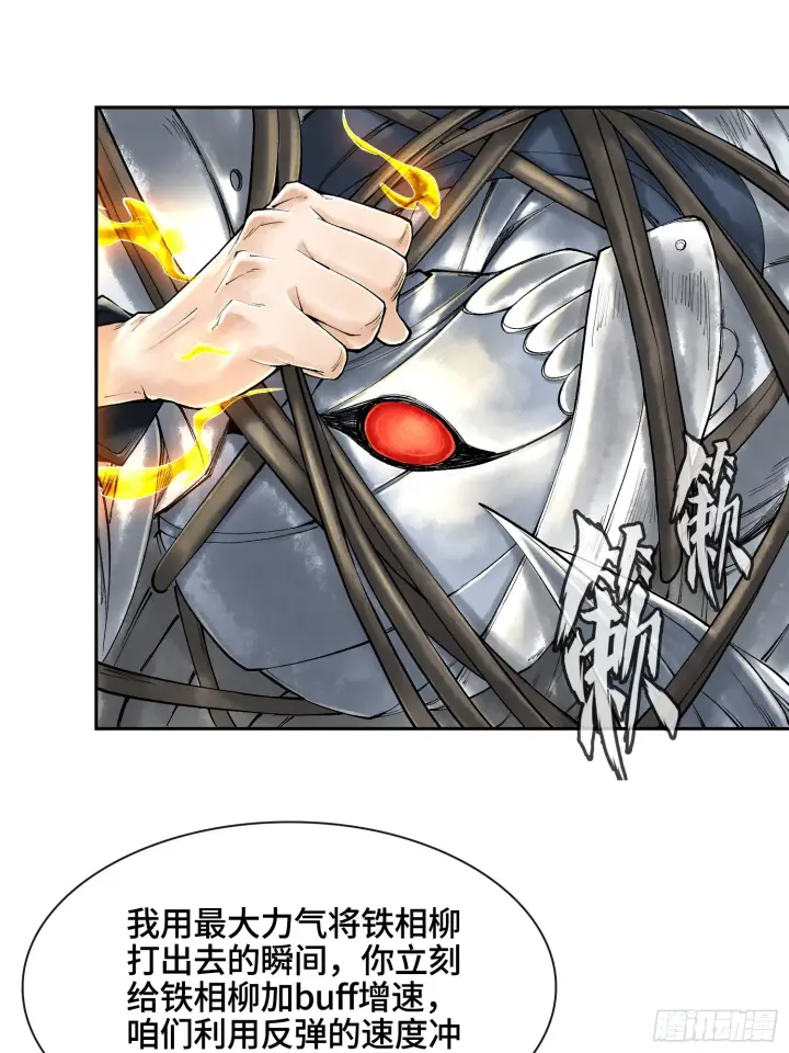 漫画《神之蔑》第三十五话 少爷终于有朋友了第14张图