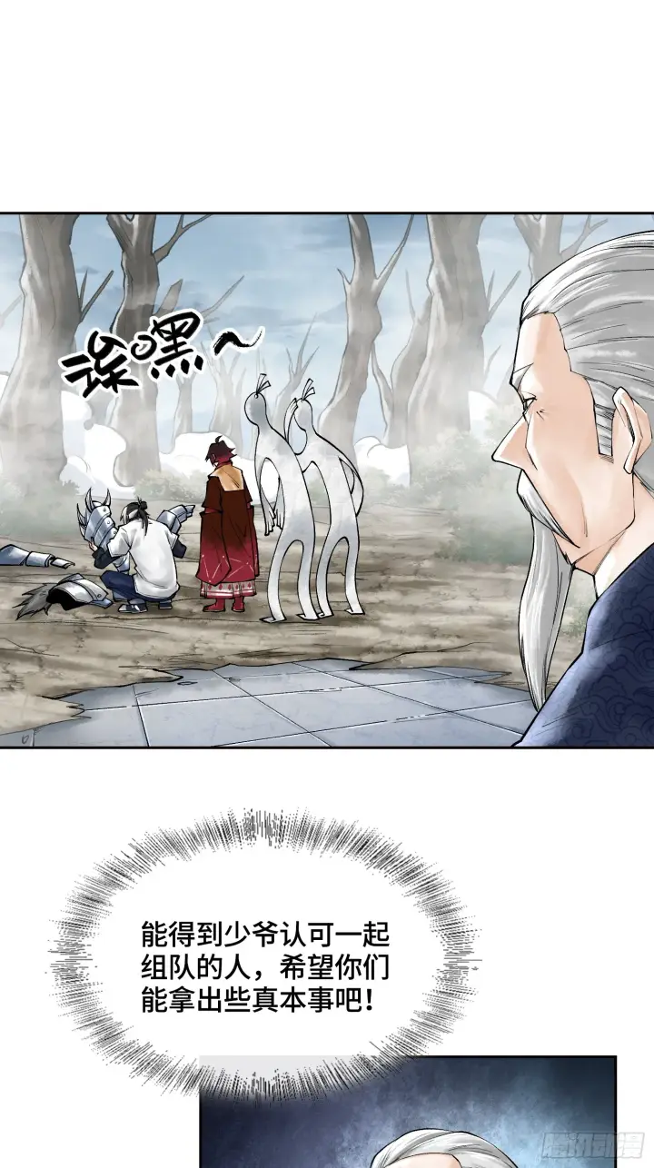 漫画《神之蔑》第三十五话 少爷终于有朋友了第2张图