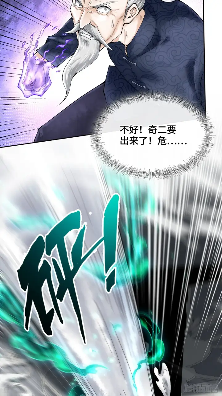 漫画《神之蔑》第三十五话 少爷终于有朋友了第24张图