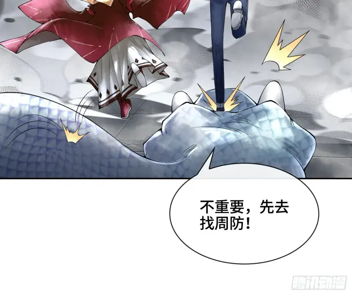 漫画《神之蔑》第三十五话 少爷终于有朋友了第28张图