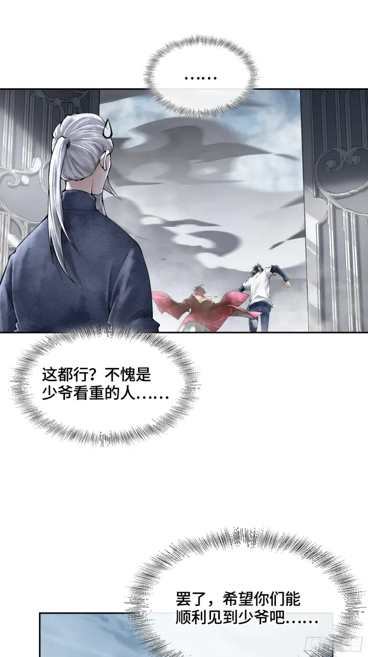 漫画《神之蔑》第三十五话 少爷终于有朋友了第29张图