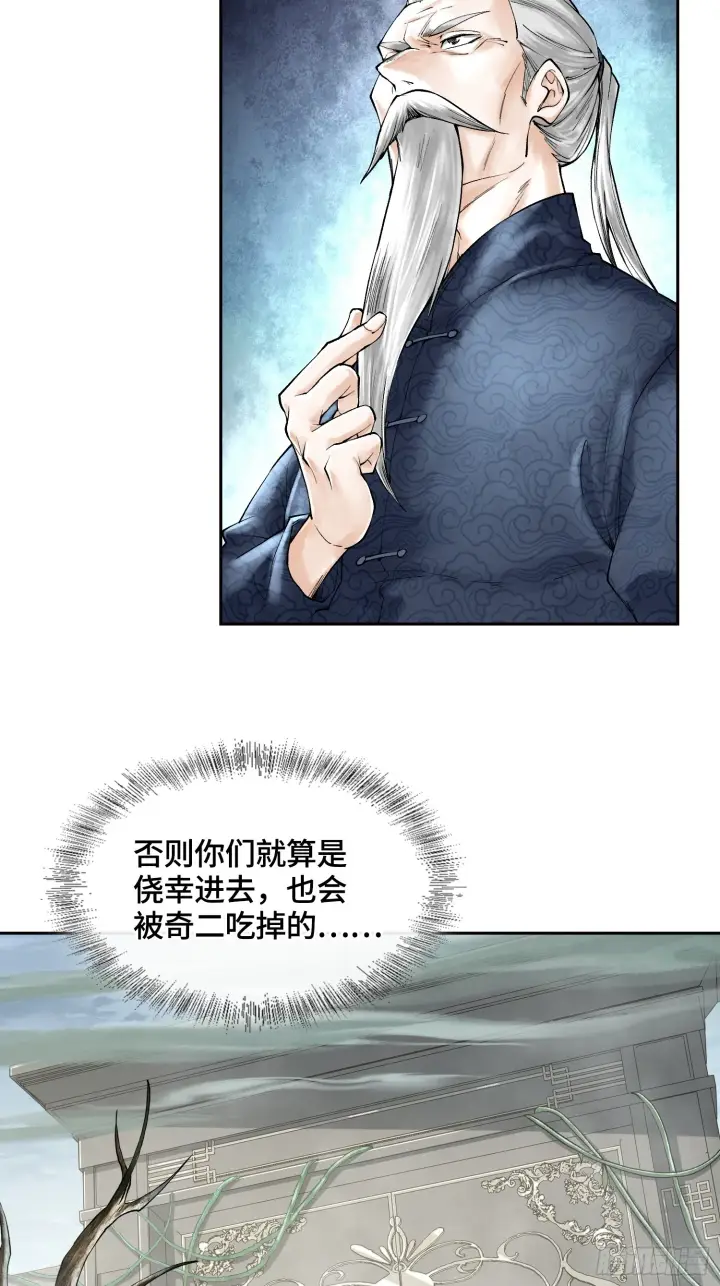漫画《神之蔑》第三十五话 少爷终于有朋友了第3张图