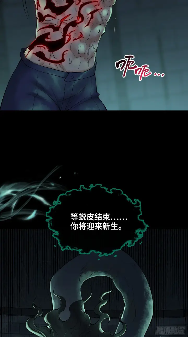 漫画《神之蔑》第三十五话 少爷终于有朋友了第32张图
